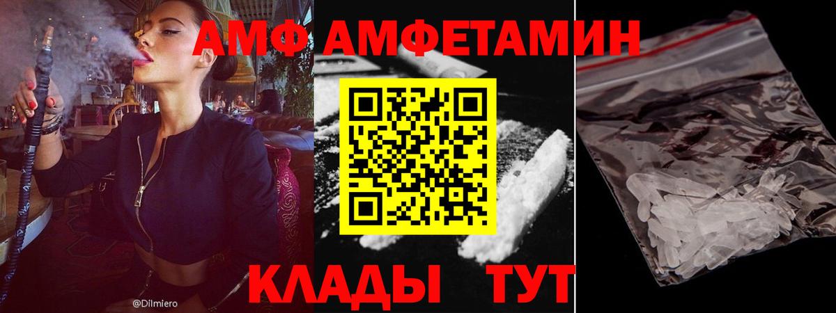 Amphetamine Розовый  АМФ  Балаково  Вход с VPN 