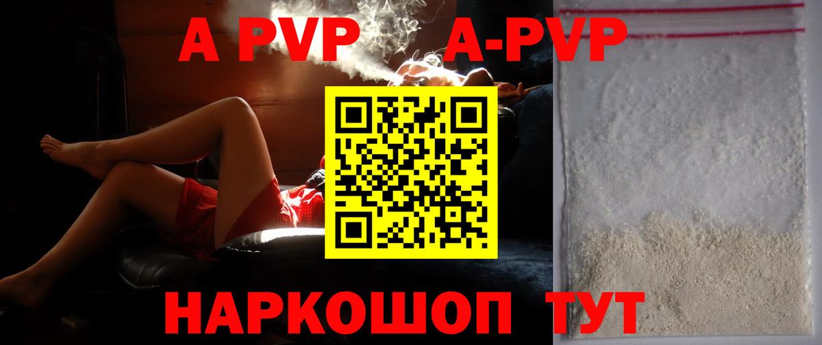 A PVP кристаллы Балаково