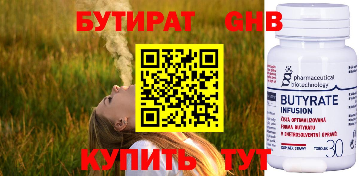 БУТИРАТ 1.4BDO Балаково