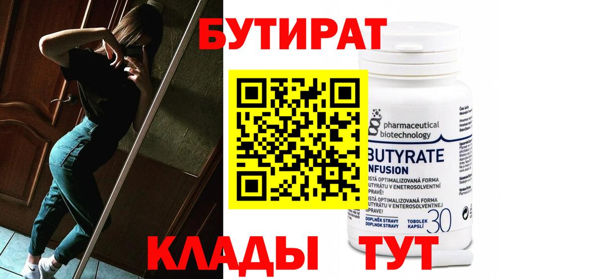 Балаково  БУТИРАТ GHB  Вход с VPN 