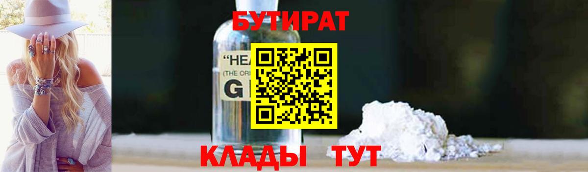 БУТИРАТ BDO  Балаково 