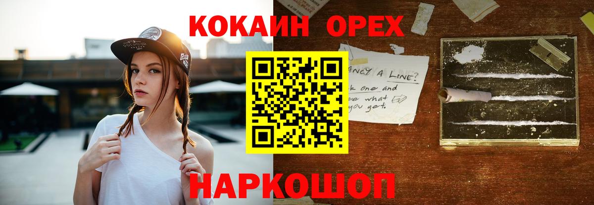 Кокаин 97% Балаково