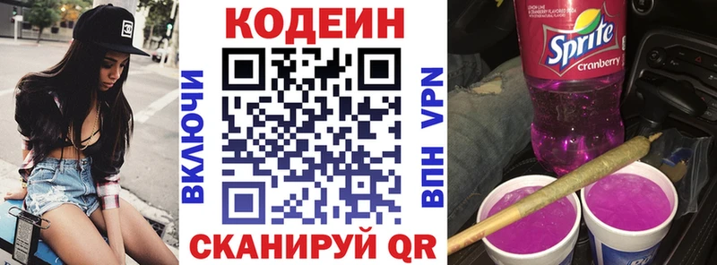 наркотики  Балаково  Кодеин Purple Drank 