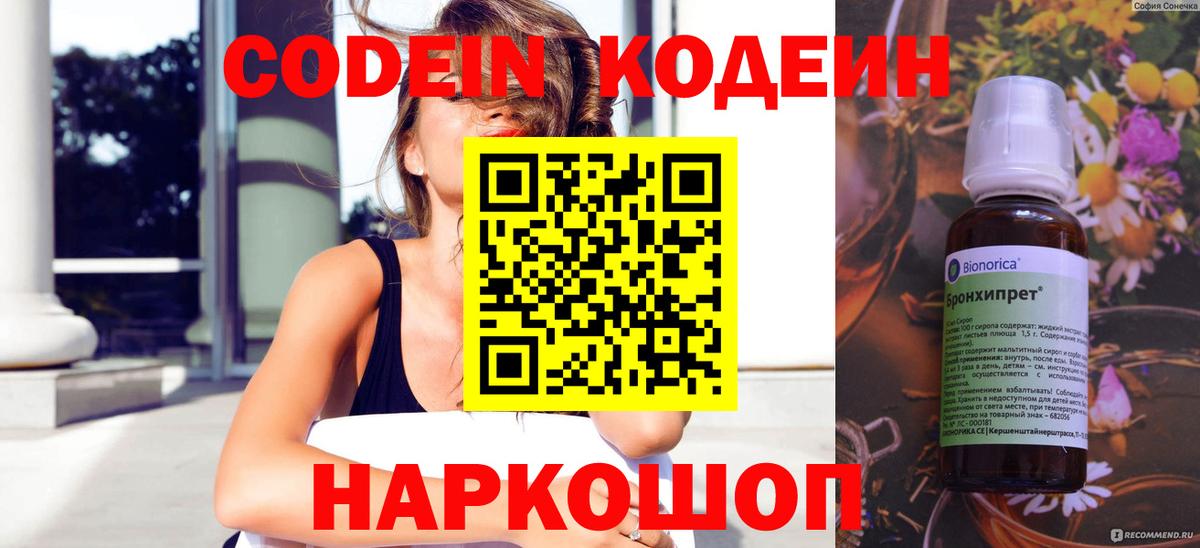 купить наркотик  Вход с VPN  Балаково  Кодеин Purple Drank  Кодеиновый сироп Lean Purple Drank 