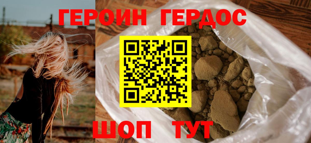 Героин VHQ  Вход с VPN  Балаково 