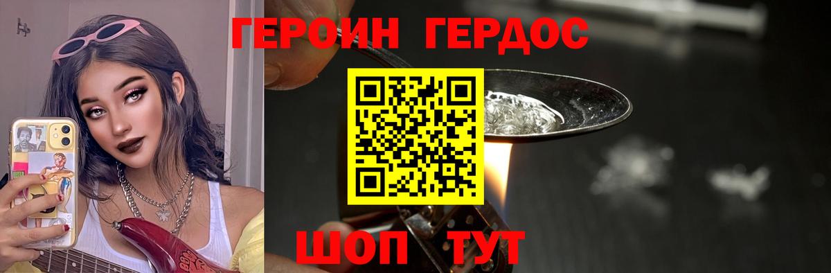 Героин хмурый Балаково