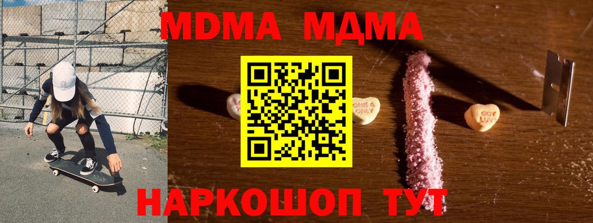 MDMA  МДМА молли  Вход с VPN  Балаково  MDMA кристаллы 