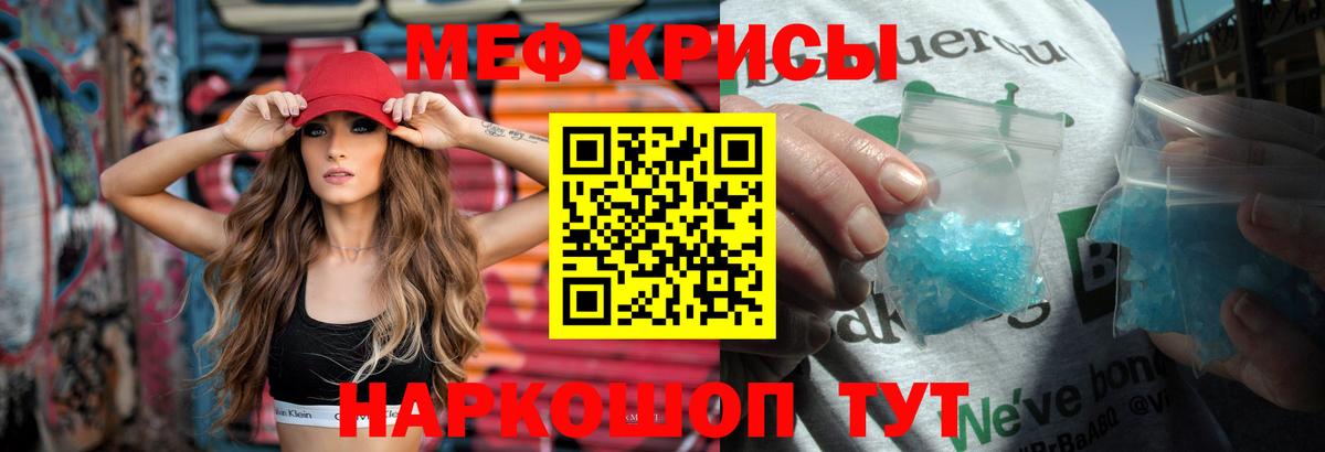 Меф кристаллы Балаково