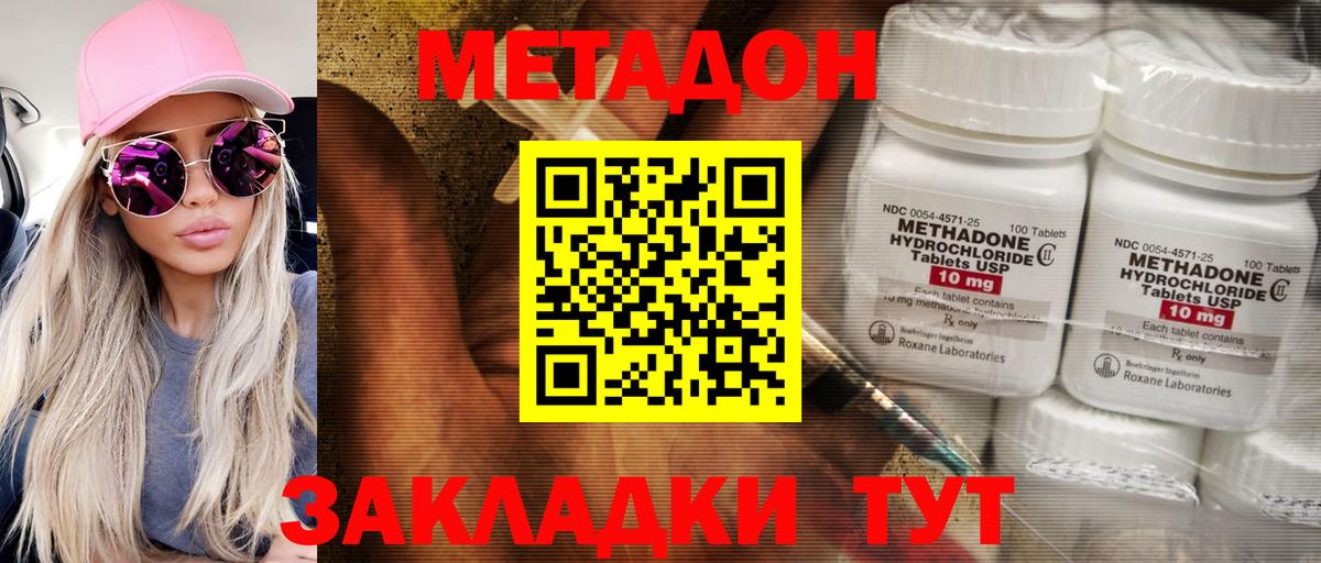 Балаково  МЕТАДОН methadone  Вход с VPN 