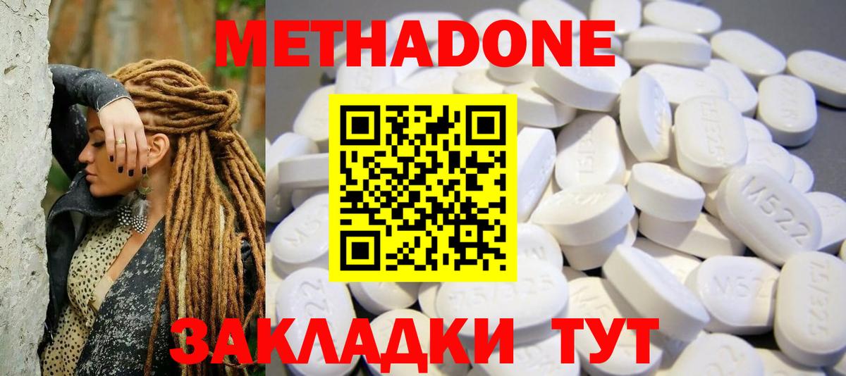 Метадон кристалл Балаково